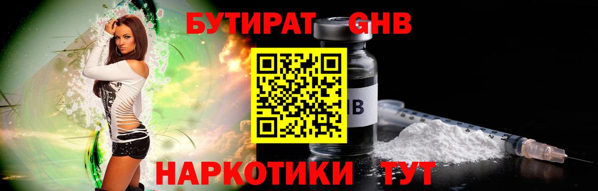 БУТИРАТ бутик Звенигород