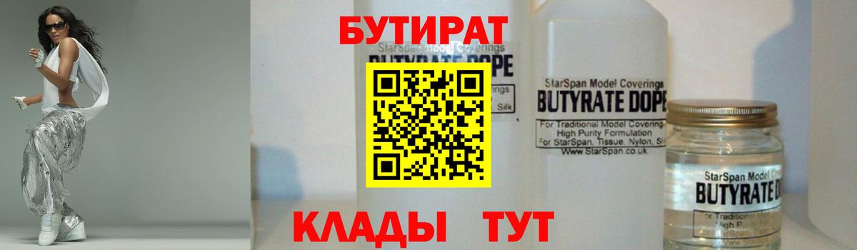 БУТИРАТ Butirat  Бутират  Звенигород  Вход с VPN 