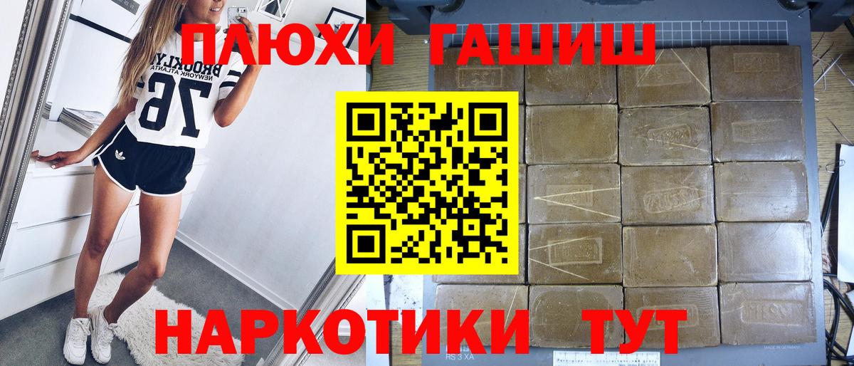 наркотики  ГАШИШ Cannabis  ГАШ  Вход с VPN  Гашиш Premium  Звенигород 