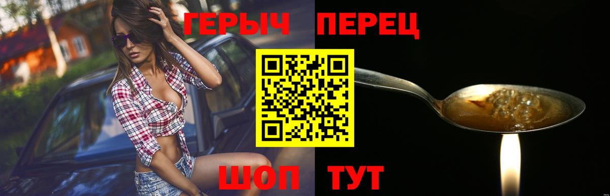 Героин Heroin  ГЕРОИН  Звенигород  Вход с VPN 