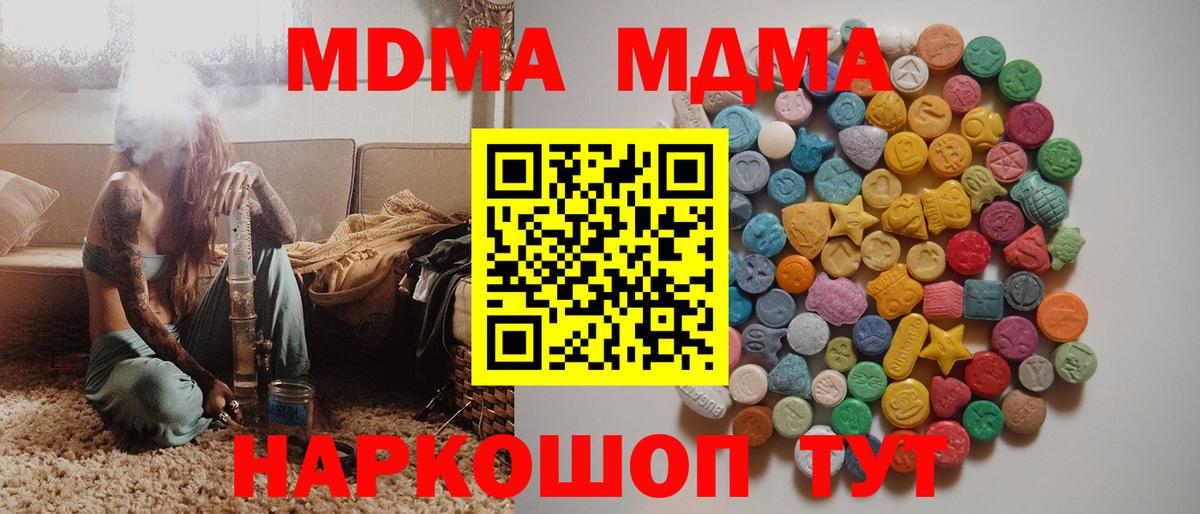 MDMA молли Звенигород