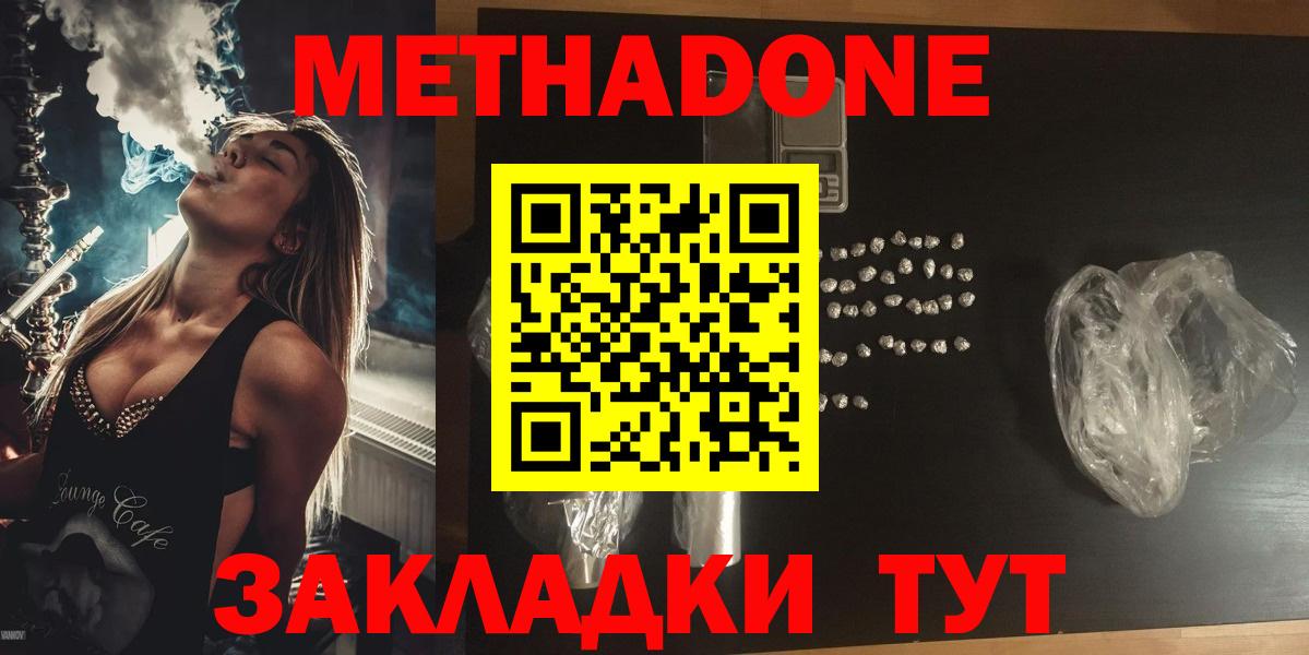 гидра ссылка  МЕТАДОН methadone  Вход с VPN  Звенигород 