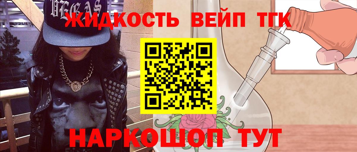 ТГК жижа  Вход с VPN  Дистиллят ТГК вейп с тгк  Звенигород 